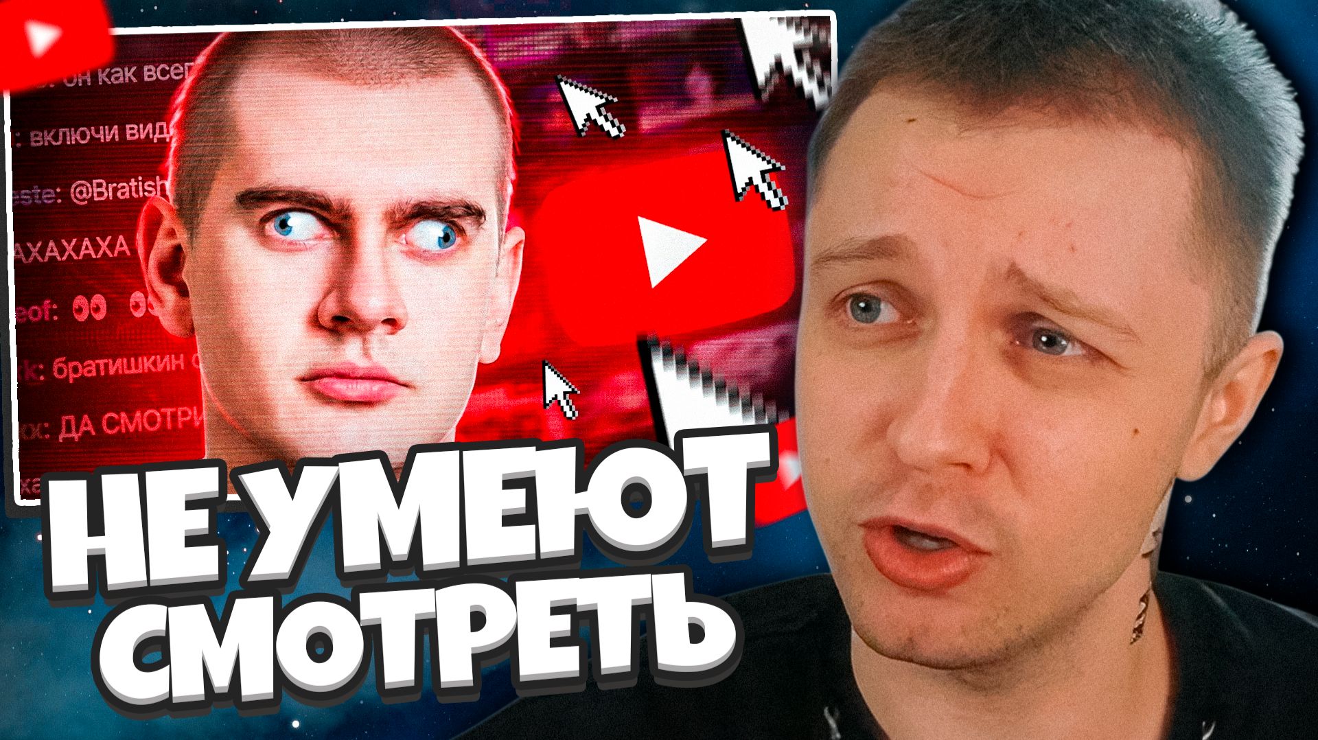 СТИНТ СМОТРИТ: СТРИМЕРЫ НЕ УМЕЮТ СМОТРЕТЬ ВИДЕО