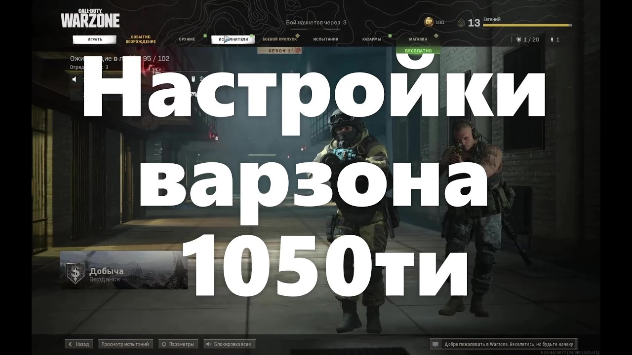 Варзона настройки для 1050ти.