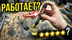 🚘 ИСПЫТАНИЯ ТЕСТЕРА ТОРМОЗНОЙ ЖИДКОСТИ ИЗ КИТАЯ С АЛИЭКСПРЕСС