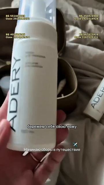 Солнцезащитный крем SPF 50 для тела ADERY