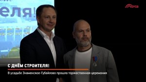 КРТВ. С Днём строителя!