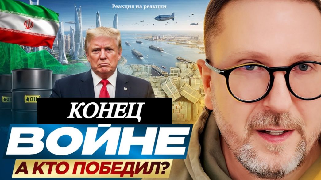 ШАРИЙ: Конец войне. А кто победил? - (ПВ)