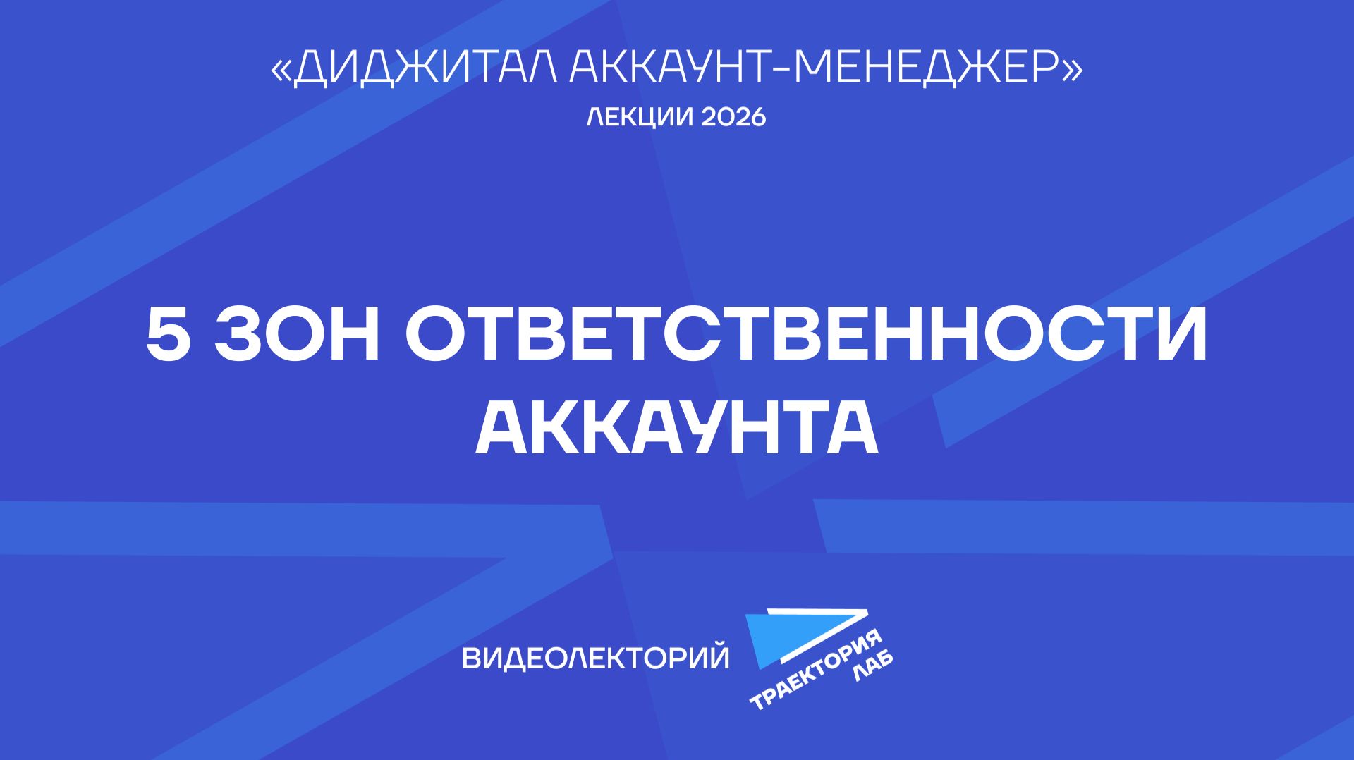 Роль аккаунта в структуре агентства
