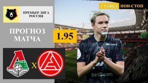 Локомотив - Акрон прогноз