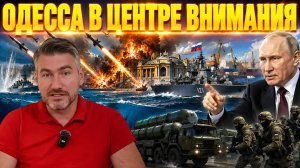 Такого еще не было! Путин сдержал обещание: «Ониксы» П-800 ударили по Одессе | Егор Мисливец