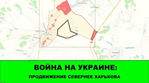 07.08 Война на Украине: Продвижение севернее Харькова