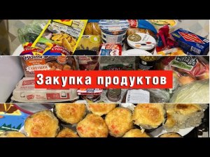 ЗАКУПКА ПРОДУКТОВ✅/ЛЕНТА/ПЯТЕРОЧКА