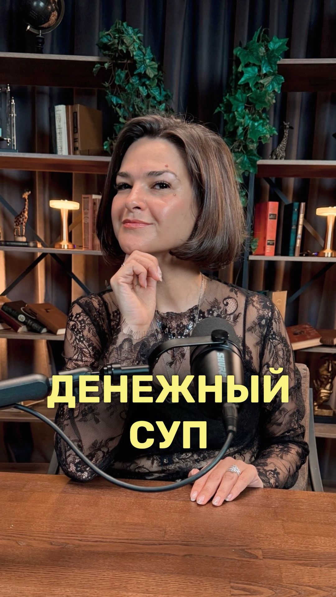 Денежный суп