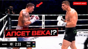 АПСЕТ ВЕКА!? УСИК vs РИКО ВЕРХУВЕН - ПРЯМАЯ ТРАНСЛЯЦИЯ и ПРОГНОЗЫ где смотреть?