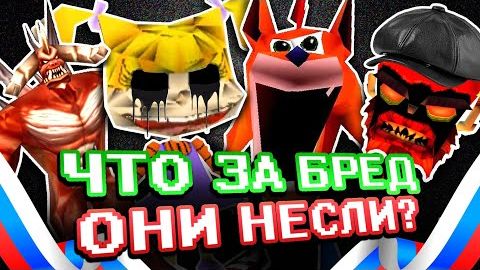 [Уголок Акра] - САМЫЕ УЖАСНЫЕ  РУССКИЕ ПЕРЕВОДЫ ИГР (Человек-Паук, Crash Bandicoot и другое)