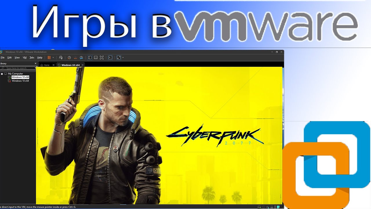 ЗАПУСТЯТСЯ ЛИ ИГРЫ НА ВИРТУАЛЬНОЙ МАШИНЕ VMware?