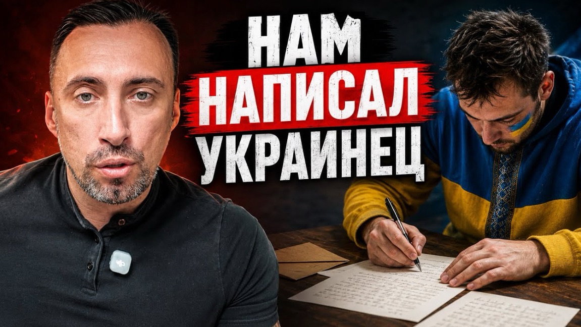ЧИТАЮ ПИСЬМО УКРАИНЦА ПРОДАЛИСЬ ЗА 200 ГРИВЕН