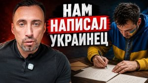 ЧИТАЮ ПИСЬМО УКРАИНЦА ПРОДАЛИСЬ ЗА 200 ГРИВЕН