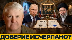 Переговоры под вопросом: почему Россия и Иран отдаляются - Андрей Мартьянов
