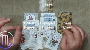 СКОРПИОН ♏ Таро-прогноз на неделю с 10 по 16 августа