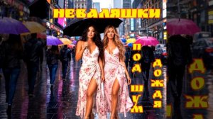 КРАСИВАЯ ЛЕТНЯЯ ПЕСНЮ О ЛЮБВИ