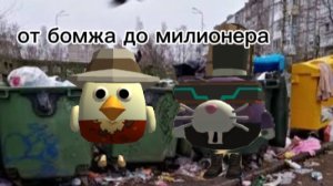 От бомжа до милионера 2 серия