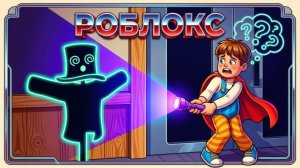 ROBLOX Брукхейвен 🏡: Не бойся темноты.