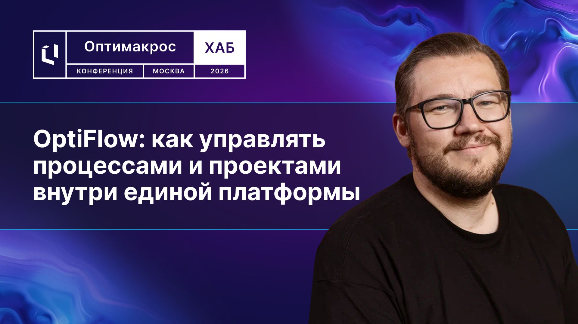 OptiFlow — как превратить планирование в управляемый процесс