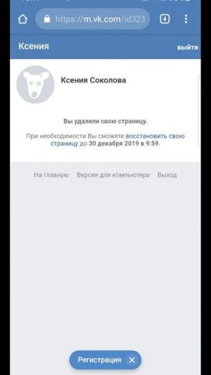 Как восстановить удаленный вк!