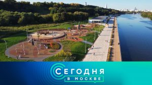«Сегодня в Москве»: 7 августа 2026 года