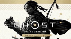 GHOST  OF TSUSHIMA Режиссерская Версия ( Призрак Цусимы) PS5 Прохождение Часть 9
