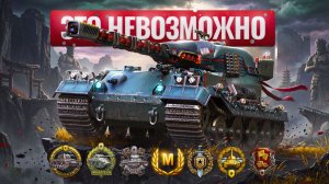Вытащил Нереальный Бой 1vs7 на Pz.Kpfw. VII. Такое НЕ тащится!