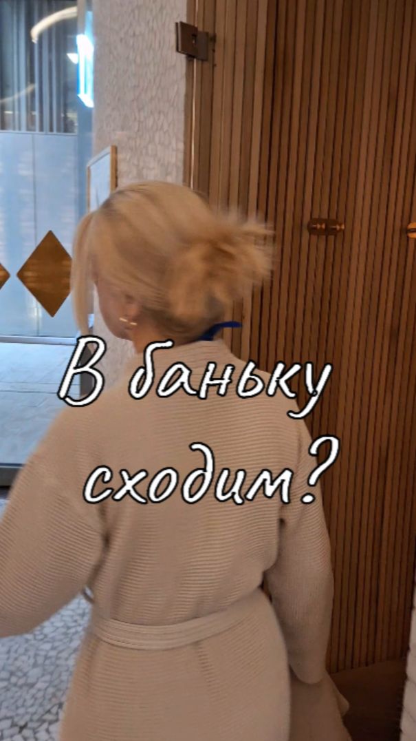 В баньку сходим? #анекдот  #шутка  #прикол