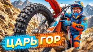 Царь Бездорожья! Обзор мотошины Mitas Stone King