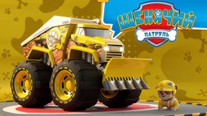 PAW Patrol. Раббл и Монстр Траки. Щенячий патруль.
