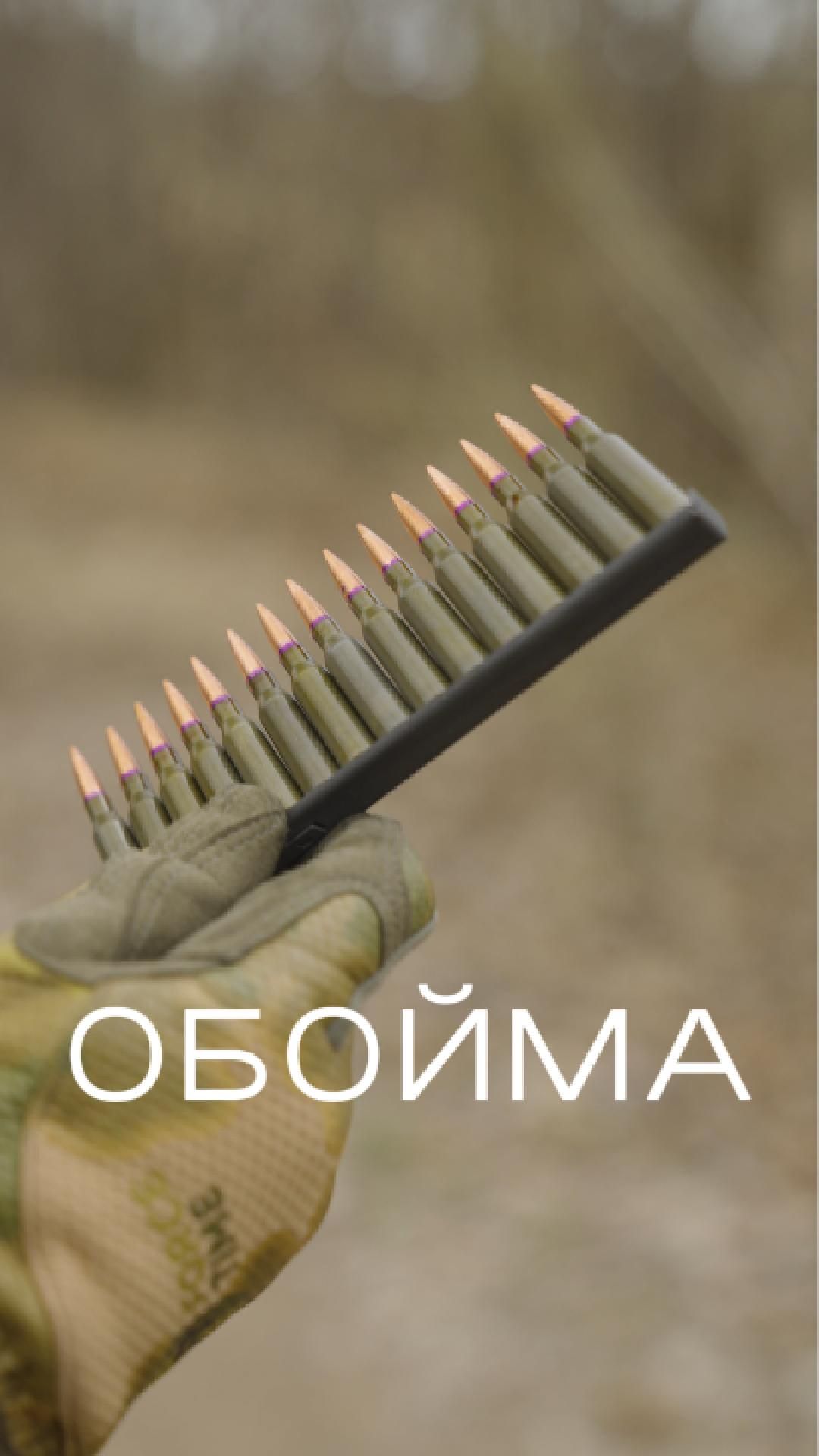 Обойма