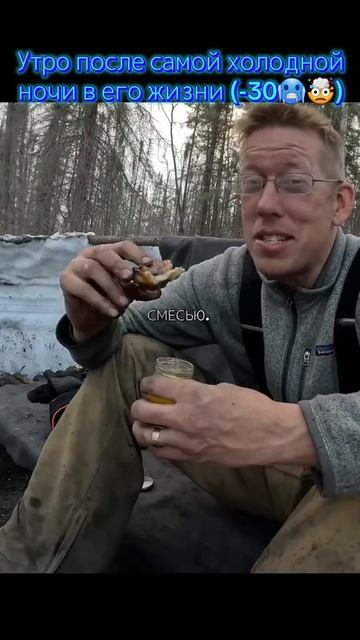 утро после самой холодной ночи в его жизни (-30)