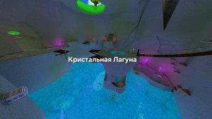Прохожу Кристальную Лагуну в Super Bear Adventure