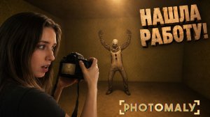 Нашла работу в ночной фотостудии! | Photomaly #1
