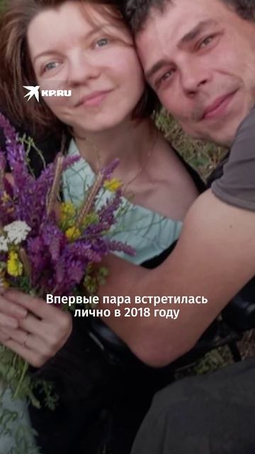 Парень из Карелии женился на девушке, которая собрала ему деньги на реабилитацию