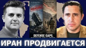 СРОЧНО. ЭКСТРЕННО. Энтони Агилар: ПРО США не справляется — войска в Иране?