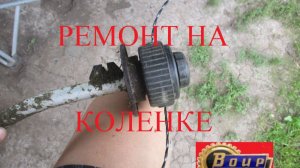 Ремонт катушки тримера быстрое решение.