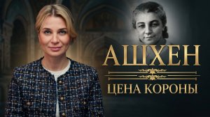 Как выжить в Кремле: секрет стойкости главной жены СССР