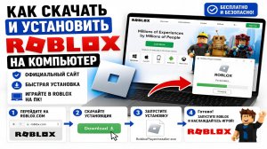 Как скачать и установить Roblox на компьютер