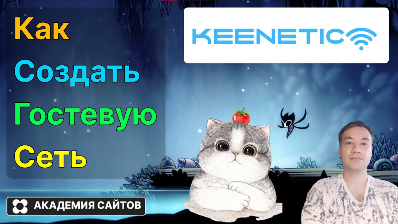 💎 Роутер Keenetic - Как Создать Гостевую Сеть WIFI - 2025