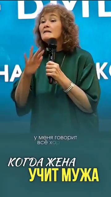 Когда жена учит мужа маринатаргакова сердце любовь бог вера счастье жизнь мудрость Shorts