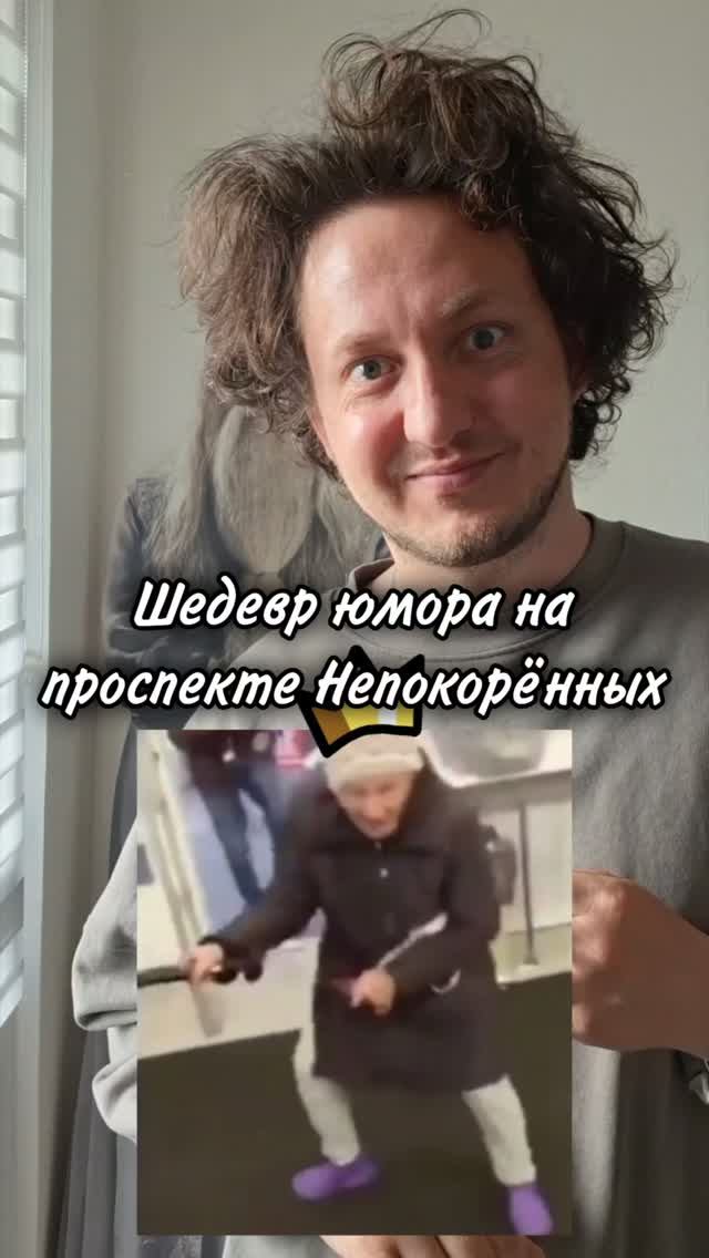 Шедевр юмора на проспекте Непокорённых