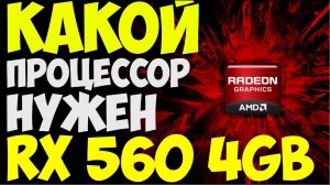 rx 560 ! Обзор и Тест в играх Watch Dogs 2, GTA V Redux, Online, Battlefield 1, Dirt 4, Ведьмак 3