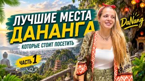 Лучшие места Дананга, которые нельзя пропустить | Часть 1| Мраморные горы