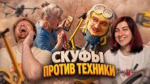 СКУФЫ ПРОТИВ ТЕХНИКИ  Веб-Шпион РЕАКЦИЯ  на Сибирского