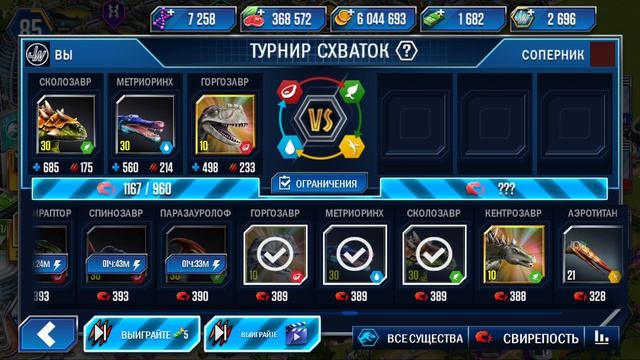 239 / Играем в игру Jurassic World: The Game. Офтальмозавр. Омега 09