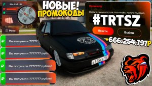 Все новые промокоды на деньги Black Russia‼️ Секретные промокоды на кейсы и опыт Блек  Раша!