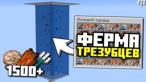 Лучшая ФЕРМА УТОПЛЕННИКОВ (МЕДИ и ТРЕЗУБЦЕВ) в Майнкрафт 26.1+ | 1500+ предметов в час