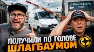 ЗЛОЙ ШЛАГБАУМЩИК ПРОУЧИЛ ДВУХ РАЗГИЛЬДЯЕВ ИЗ ЯНДЕКСА / ТАРИФ ГРУЗОВОЙ, СРЕДНИЙ КУЗОВ М / ПИТЕР