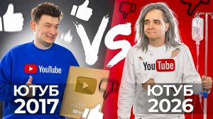 [OneTwo] ЮТУБ РАНЬШЕ vs. ЮТУБ СЕЙЧАС